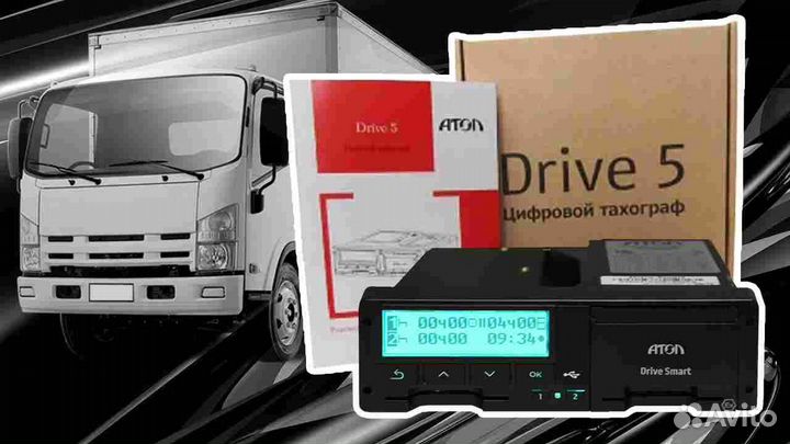 Новый тахограф Atol Drive.С установкой