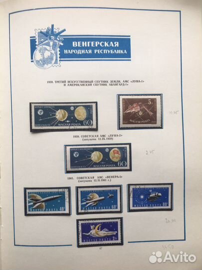 Коллекция почтовых марок Космос