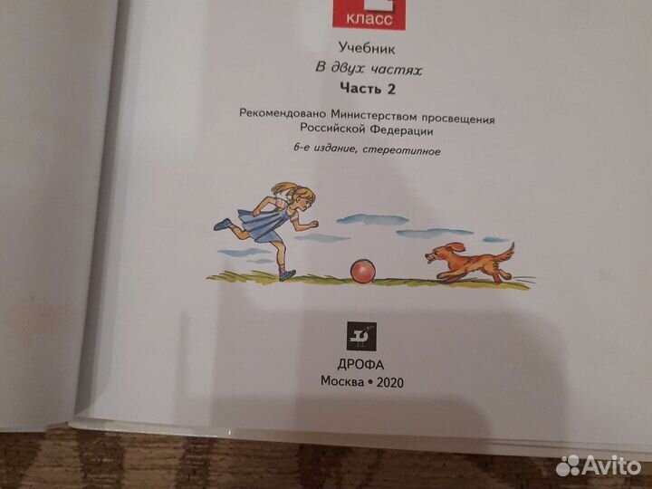Учебник 2 часть