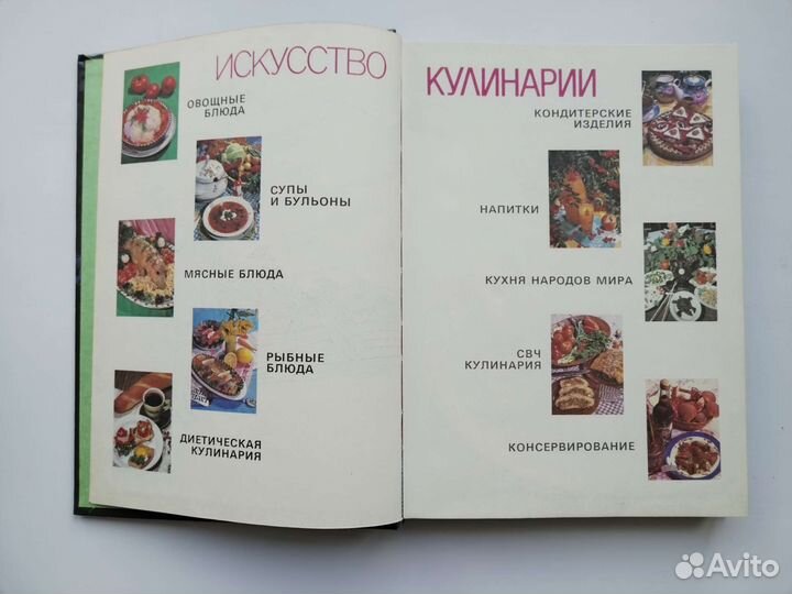 Кулинарная книга Искусство Кулинарии