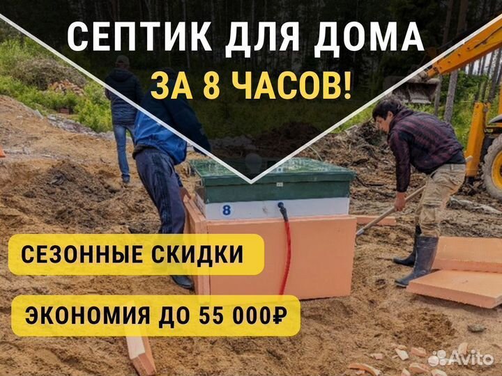 Септик для дома и дачи