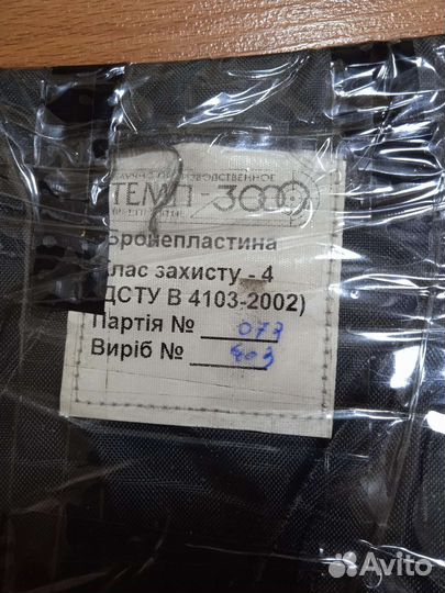 Броне пластина 4 класс