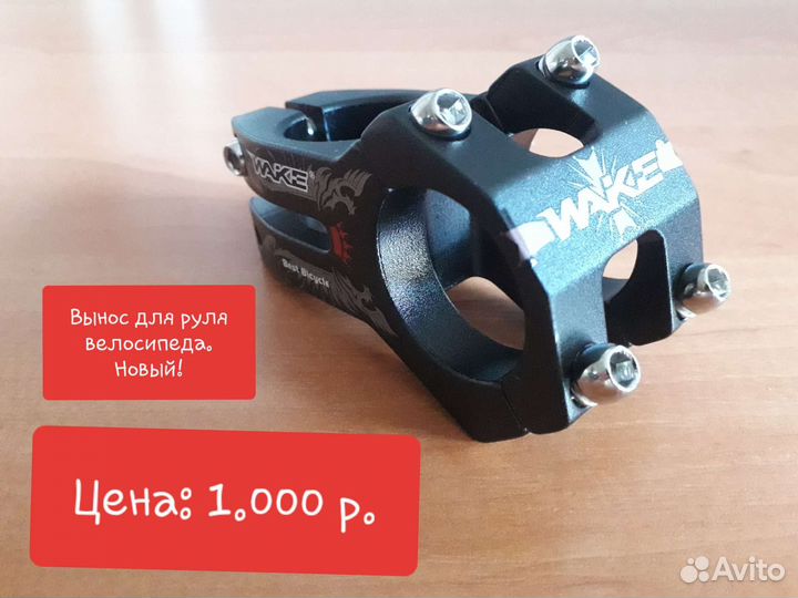 Вынос руля 31 8 новый