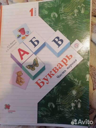 Букварь 1 класс(2 части)