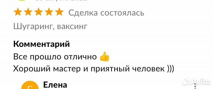 Депиляция