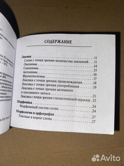 Шпоргалка егэ по русскому языку