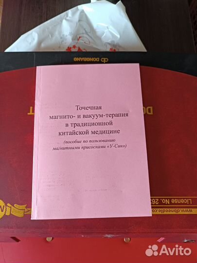 Медицинский аппарат