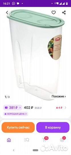 Контейнеры для сыпучих продуктов Idea, 2.1 л