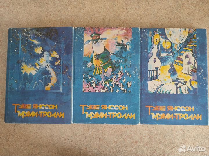 Туве Янссон Муми-Тролли 3 тома