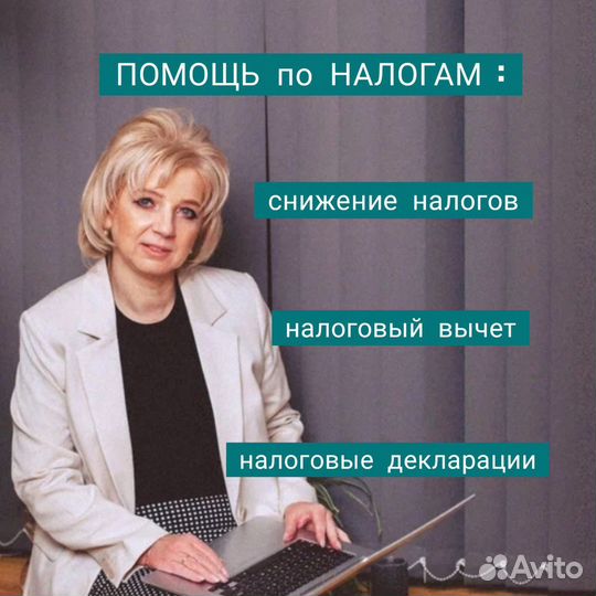 Бухгалтер. Бухгалтерские услуги для ООО, ИП