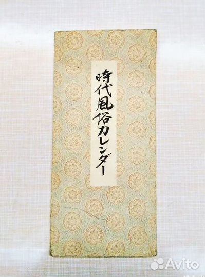 Календарь настольный Hyogensha Япония 1982г. СССР