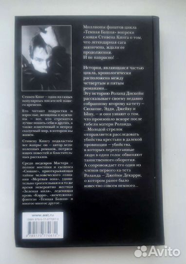 Книга Стивена Кинга (Тёмная башня)