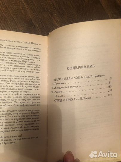 Бальзак шагреневая кожа. Отец Горио подарочное изд