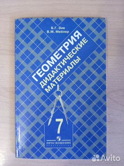 Геометрия дидактические материалы 7 класс