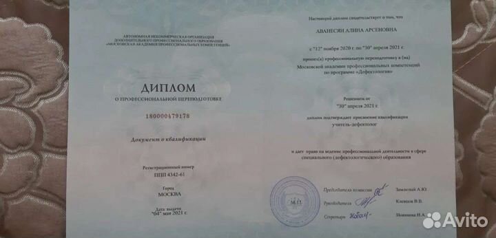 Учитель-дефектолог, логопед