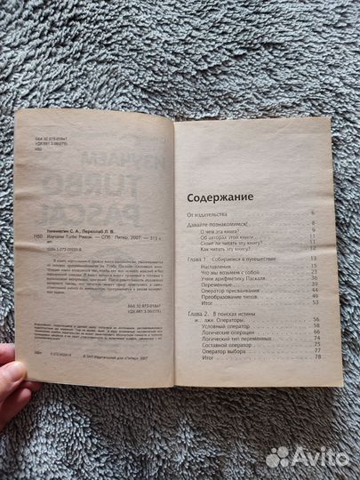 Книга Изучаем turbo pascal