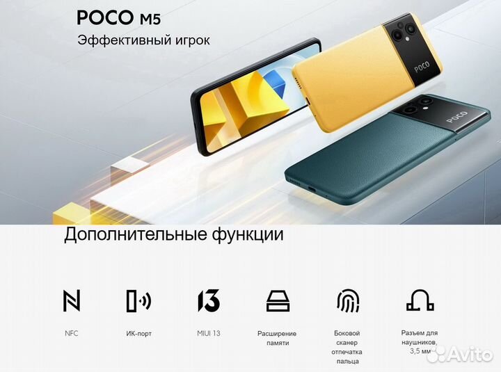 Xiaomi Poco M5, 4/128 ГБ