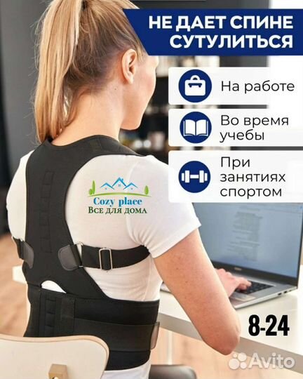 Корректор осанки для спины ортопедический