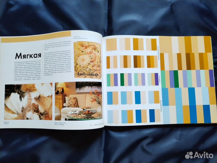 Леса Савахата: Гармония цвета. Справочник