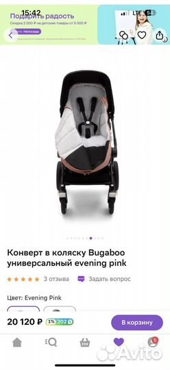 Конверт в коляску Bugaboo