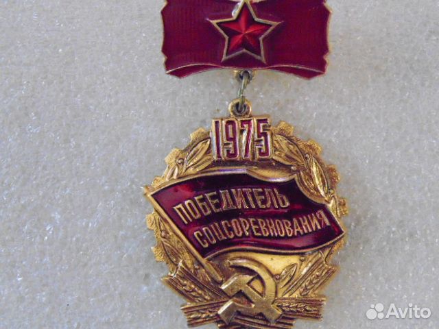 Значки СССР Победитель соцсоревнования. цена за шт