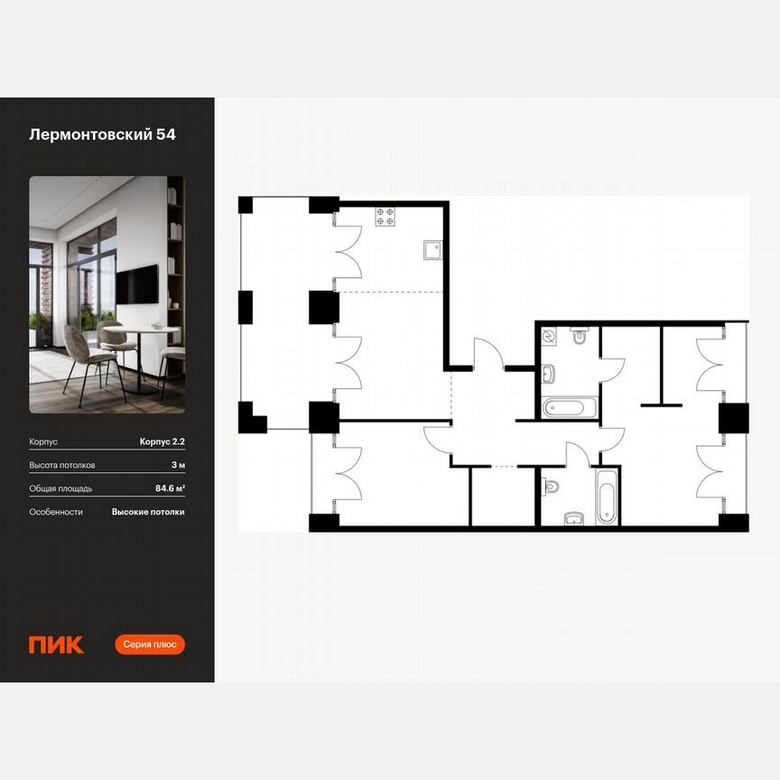 2-к. квартира, 84,6 м², 9/9 эт.