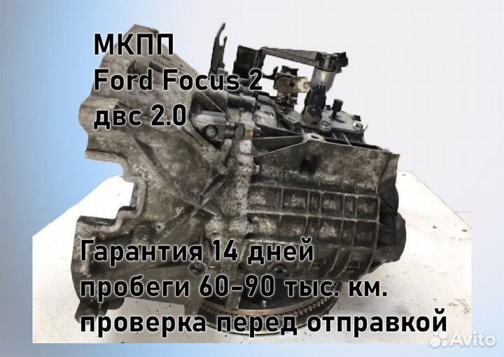 МКПП Ford Focus 2 2.0