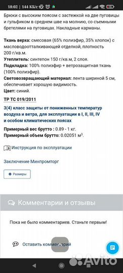 Защитный костюм 