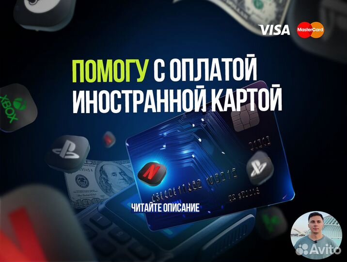 Оплата иностранной картой