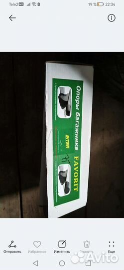 Комплект опор багажника для а/м. Шевроле Нива