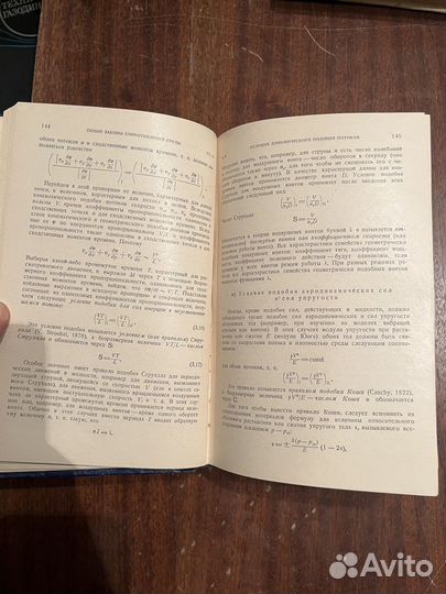 Н.Я. Фабрикант Аэродинамика