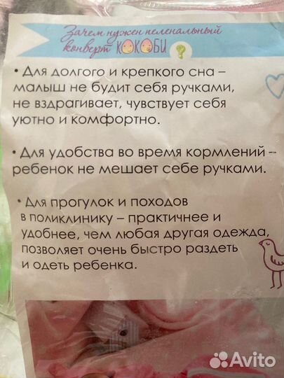 Пеленальный конверт / спальный мешок / кокон