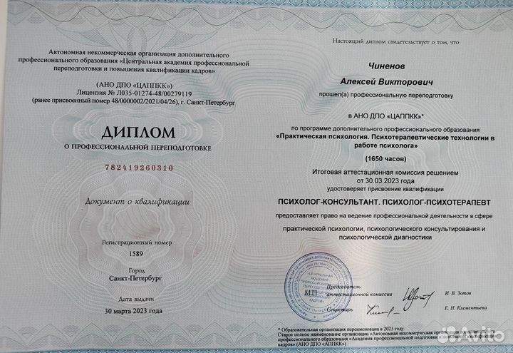 Психолог Психотерапевт Гипнотерапевт