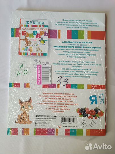 Букварь прописи Жукова