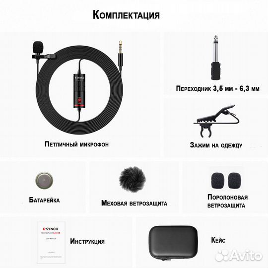 Микрофон Synco Lav-S6