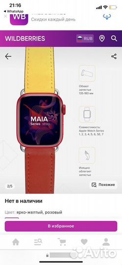 Ремешок для часов Apple Watch (желто-красный)