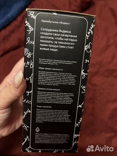 Термобутылка мерч Яндекс