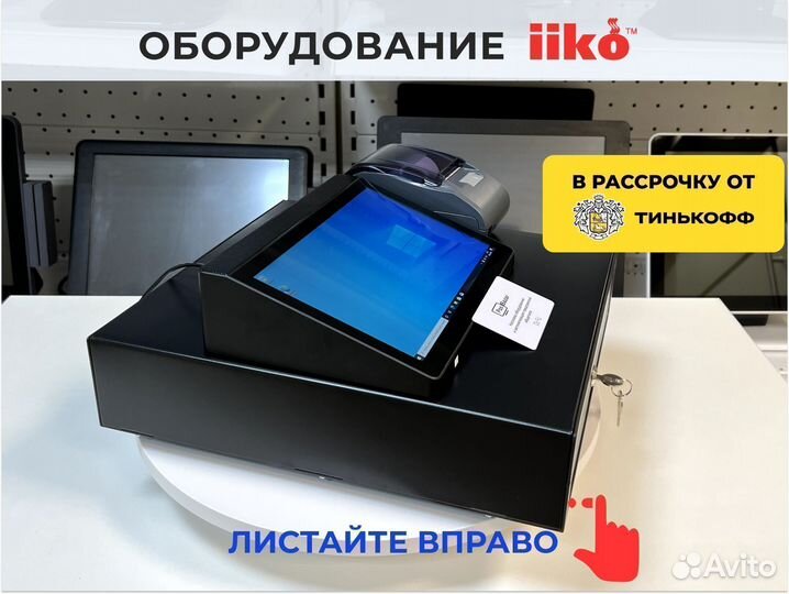 Iiko кассовое оборудование