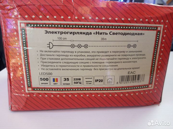 Гирлянда нить на елку 35 м. 500 LED