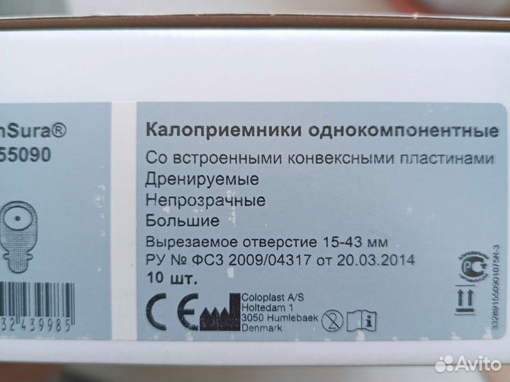 Калоприемник Coloplast SenSura