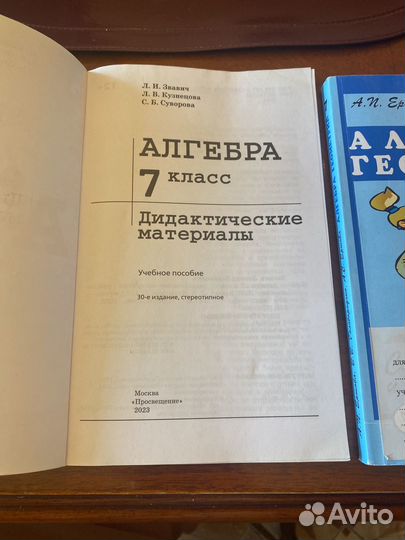 Алгебра дидактические мат 7 кл + Алг/Геом. контр.р