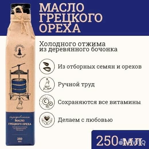 Масло грецкого ореха сыродавленое