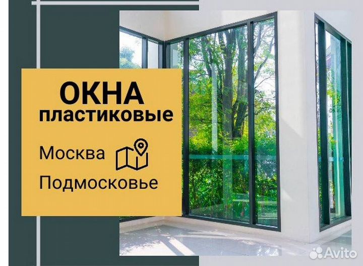 Остекление окон