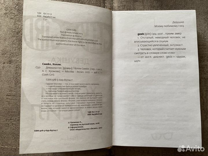 Девушка-гик