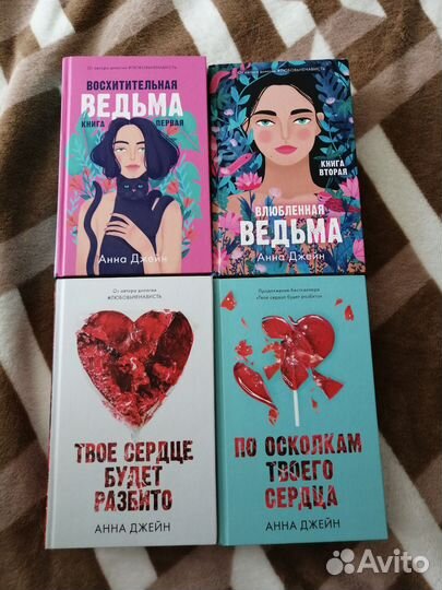 Книги Анны Джейн