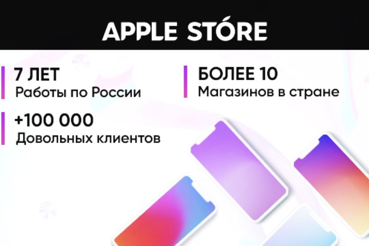 Профиль Apple Store