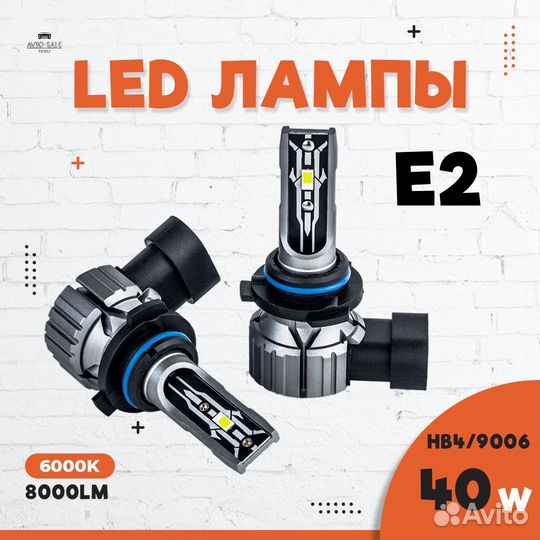 Led лампы E2 HB4/9006 светодиодные лампы