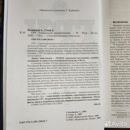 Гру. Учебник выживания. Разведка в ВОВ