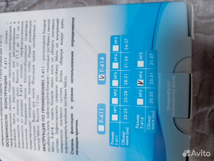 Бандаж для локтевого сустава