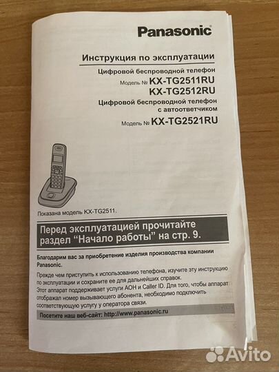 Радиотелефон panasonic новый